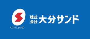 (株)大分サンド | 生コンクリート圧送工事業・建設業